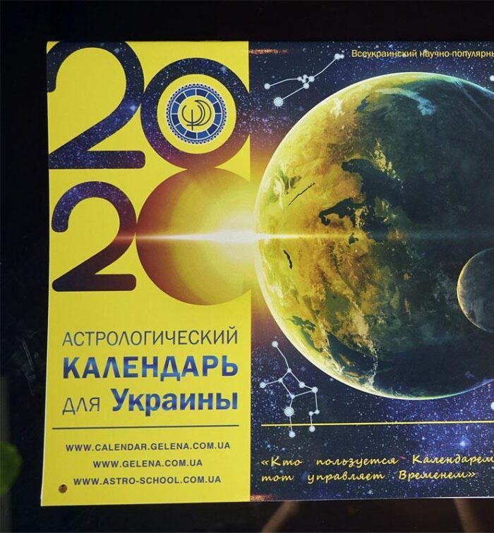 Астрологический календарь Украины 2020  - фото 5