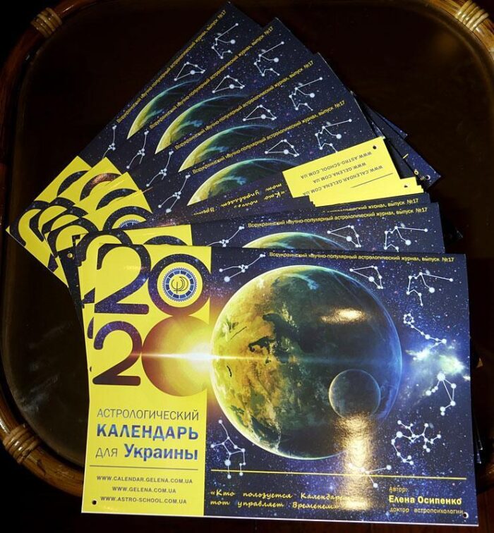 Астрологический календарь Украины 2020  - фото 4