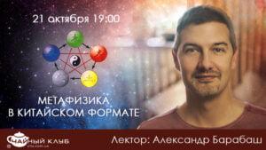 Подробнее о статье Китайская Метафизика