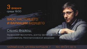 Подробнее о статье Хаос настоящего и вариации будущего