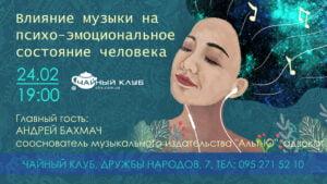 Подробнее о статье Влияние музыки на психо-эмоциональное состояние человека