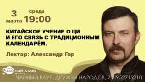 Подробнее о статье Китайское учение о Ци  и его связь с традиционным календарём.