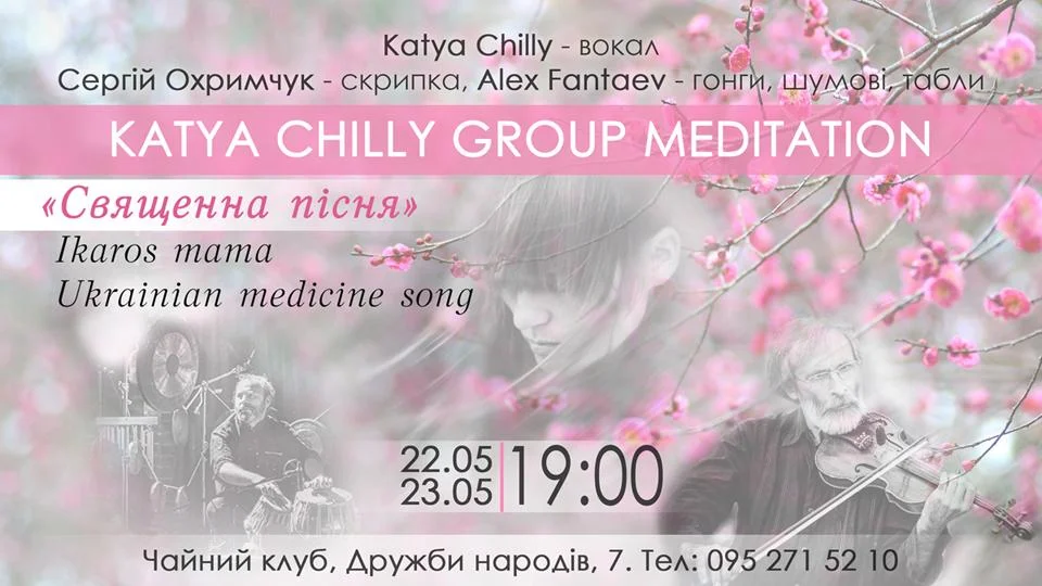 Вы сейчас просматриваете Katya Chilly Group Meditation
