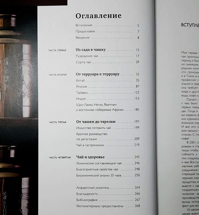 Книга “Большая книга чая”, Перевод с французского И. Васильевой  - фото 3