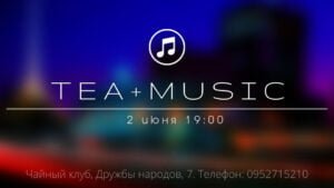 Подробнее о статье Музыка и чай