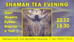 Подробнее о статье Shaman Tea evening