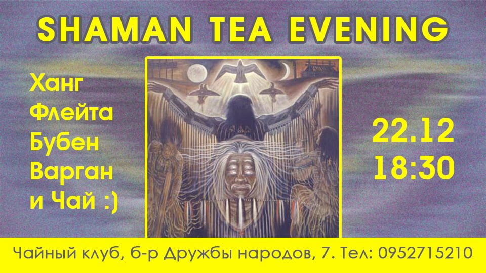 You are currently viewing Shaman Tea evening
