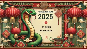 Подробнее о статье Встреча китайского Нового Года в Чайном Клубе!