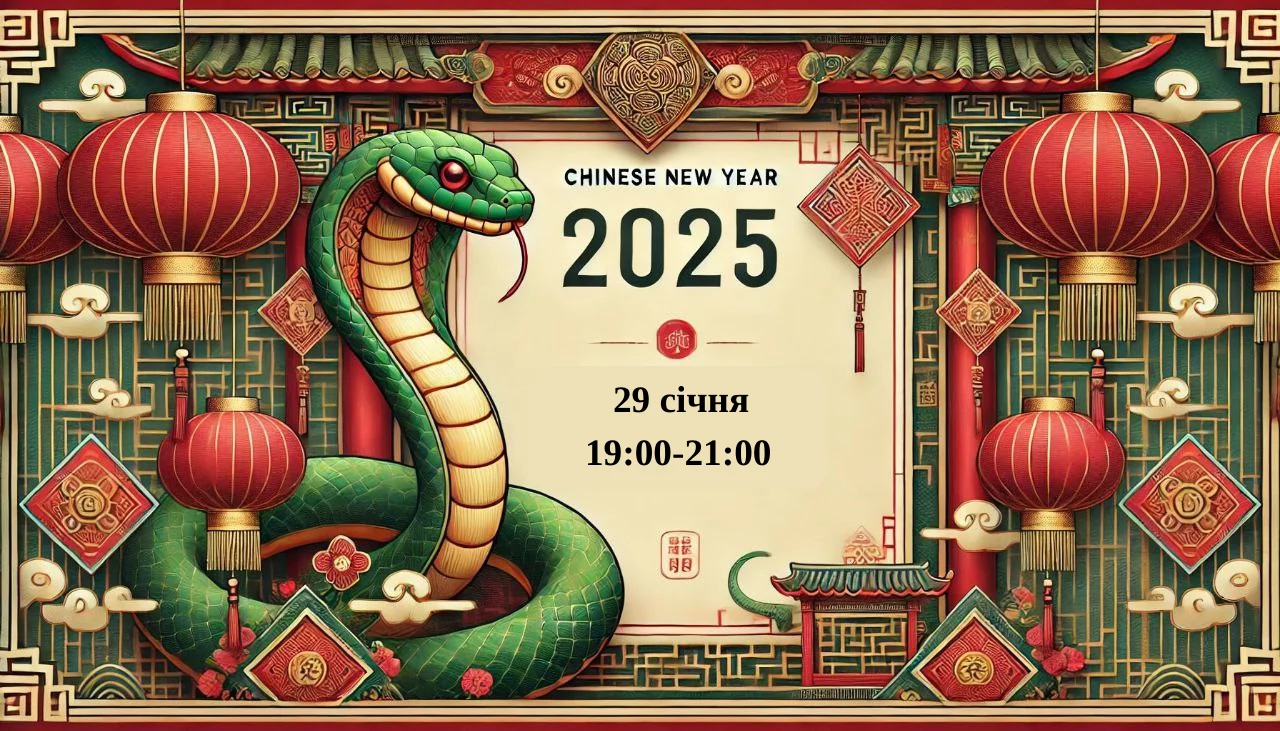 Ви зараз переглядаєте Зустріч китайського Нового Року у Чайному Клубі!