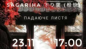 Подробнее о статье Shakuhachi Sagariha