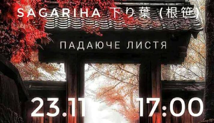 Ви зараз переглядаєте Shakuhachi Sagariha
